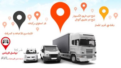 شركة تواصل الرياض لتتبع المركبات