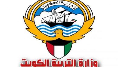 مكافاة الاعمال الممتازة وزارة التربية الكويتية