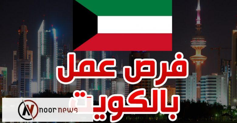 شواغر خاليه في الكويت