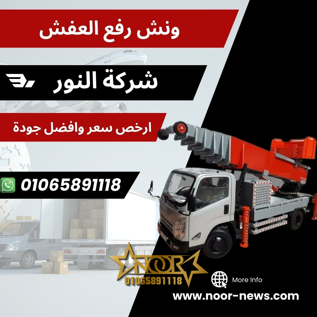  أرخص شركات نقل اثاث بدار السلام 01065891118